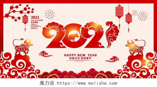 红色剪纸风2021牛年欢度元旦元旦宣传海报设计2021元旦新年元旦节